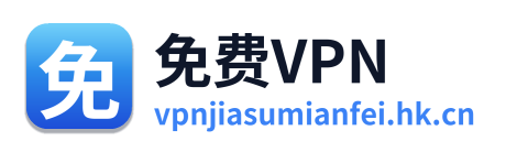 免费vpn Logo